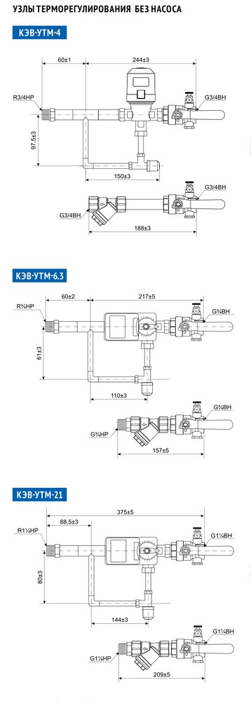 Смесительный узел КЭВ-УТМ-21 Тепломаш