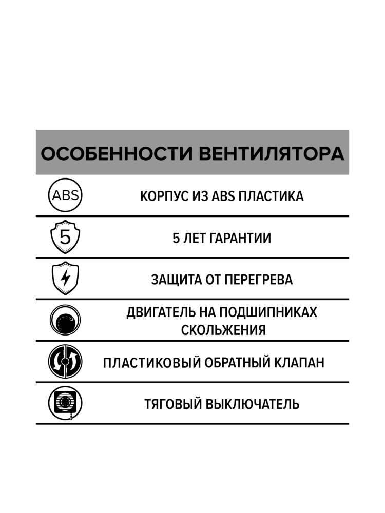 Вентилятор накладной QUADRO D100 обратный клапан тяговый выключатель ERA