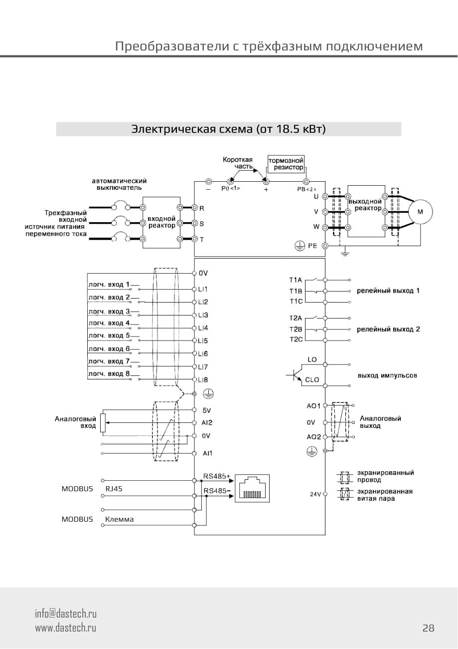 Электрическая схема подключения Dastech D32-T3-90G/110P